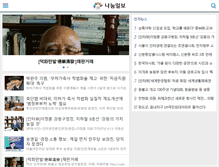 Tablet Screenshot of nanumilbo.com